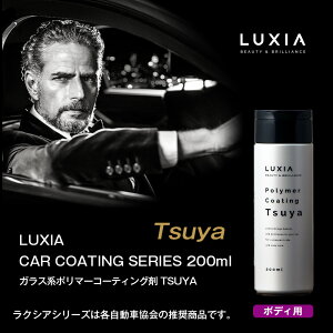 楽天市場 Luxia ラクシア コーティング剤 0ml お買得3点セット ガラス系ポリマーコーティング タイヤコーティング ウィンドウコーティング 3本セット ケイディオンラインショップ