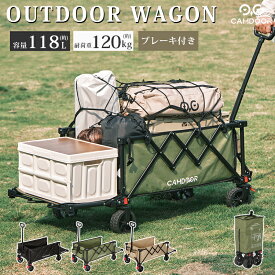 【3点以上★30%OFF今だけ！】アウトドアワゴン【後ろ開け式】 折りたたみ キャリーワゴン 大容量 118L 耐荷重120kg アウトドア カート 長物対応 頑丈 軽量 7.3kg 4輪 大型タイヤ コンパクト キャンプ カート キャリーワゴン 収納 バーベキュー ブレーキ付き 3ydc01