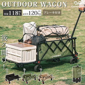 アウトドアワゴン 後ろ開け 折りたたみ キャンプ ワゴン 大容量 耐荷重120kg アウトドア カート 長物対応 頑丈 118L 軽量 7.3kg 4輪 大型タイヤ コンパクト キャンプ カート キャリーワゴン 収納 バーベキュー ブレーキ付き 3ydc01