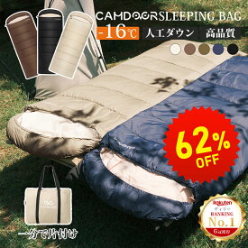 【半額商品さらに30％OFFクーポン】寝袋 冬用【単品フリース、最大幅90cm追加！】寝袋 シュラフ 冬用 オールシーズン対応 Camdoor 災害 車中泊 シュラフ 布団 コンパクト 封筒型 クッション 軽量 丸洗い 暖かい 防災 最低適応温度-25℃ ねぶくろ 防災グッズ 3sd05