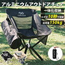 【半額商品さらに20％OFF】アウトドアチェア【一体化簡単に10秒で設営完了】折りたたみ椅子 キャンプ椅子 キャンプチェア 軽量 折りたたみイス アルミ コンパクト 超軽量 携帯 アウトドア 運動会 キャンプ おしゃれ バーベキュー デイキャンプ用品 サマー《3yl02》