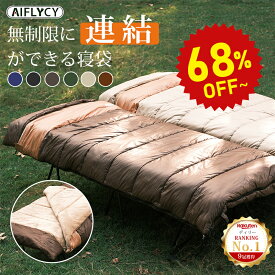 【半額商品さらに18％OFF】寝袋 来客用 2人用【無限連結可能】オールシーズン 布団セット シングル 冬用 来客用 シュラフ コンパクト 洗える 1800~3000g 防災グッズ 暖かい 最強 封筒型 洗濯可能 軽量 ファミリー キャンプ 車中泊 防水 《3sd02》