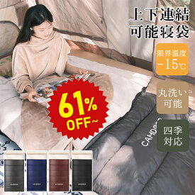 【20%OFF★9/6 09:59まで】寝袋 上下連結可能【インナーシーツ毛布付】寝袋 冬用 来客用 布団 2人用 防災 暖パン CAMDOOR 大きいサイズ シュラフ ろ コンパクト 収納袋付き 封筒型 洗濯可 丸洗い 2.5kg/3.0kg/3.5kg アウトドア オールシーズン キャンプ 《3sd03》