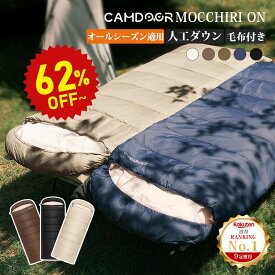 【半額商品さらに18％OFF】寝袋 オールシーズン【単品フリース、最大幅90cm追加！】寝袋 シュラフ 冬用 対応 Camdoor 災害 車中泊 シュラフ 布団 コンパクト 封筒型 ダウン クッション 軽量 丸洗い 暖かい 防災 最低適応温度-25℃ ねぶくろ 防災グッズ 《3sd05》