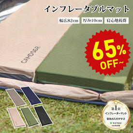 【半額商品さらに20％OFF】【my best空気入れやすさno.1】キャンプ マット 厚手【枕付き史上最大幅75cm追加】インフレーターマット 8/10cm アウトドアマット 自動膨張式 イインフレータブルマット 車中泊マット キャンプマット 極厚 コンパクト 防災マット 《3sp02》