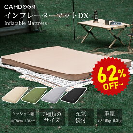 【20%OFF★9/6 09:59まで】インフレーターマット ダブル 10cm【極厚10CM・自動膨張式】防災 キャンプマットダブル 自動膨張式 キャンプマット オリーブ 幅約78cm~135cm 重量約3.15kg~5.3kg アウトドア 防災 折りたたみ キャンプ マット 極厚 《3sp05》