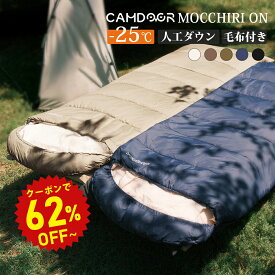 【半額商品さらに・25％OFF】寝袋 冬用【単品フリース、最大幅90cm追加！】寝袋 シュラフ 冬用 オールシーズン対応 Camdoor 災害 車中泊 シュラフ 布団 コンパクト 封筒型 クッション 軽量 丸洗い 暖かい 防災 最低適応温度-25℃ ねぶくろ 防災グッズ 3sd05