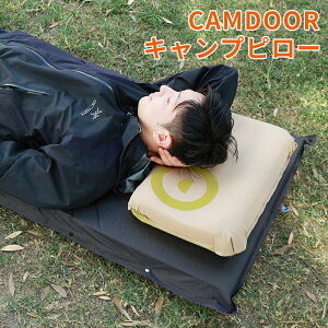 【1点15%|2点20%|3点30%OFF】キャンプピロー インフレーターピローコンパクト【自動膨張式】Camdoor 防災 キャンプ用まくら トラベルピロー 携帯枕 旅行 エアー枕 自動膨張式アウトドア 持