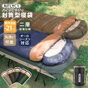 【1点15％｜2点20％｜3点30％OFF】寝袋 冬用【最大幅90cm追加！】寝袋 オールシーズン シュラフ 封筒型 防災 来客用 A…