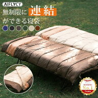 【お得な20％OFFクーポン】寝袋 来客用 2人用【無限連結可能】オールシーズン 布団セット シングル 冬用 …