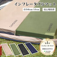 キャンプマット 厚手【Camdoor】インフレーターマット 8/10cm 自動膨張式 アウトドアマット インフレータ…