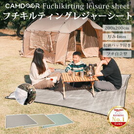 【クーポンで★最安値4488円！】レジャーシート 厚手 【一体型収納バック付き】【Camdoor】大判 200×200 フチ 自立型 キルティングピクニックシート 大きい おしゃれ ペグ穴付き 洗える クッション キャンプシート 撥水 子供 遠足 お花見 家族 4人 5人 6人 防水 撥水