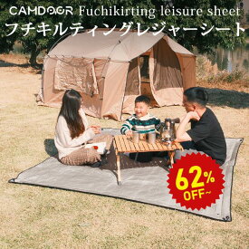 【半額商品さらに20％OFFクーポン】レジャーシート 厚手 【一体型収納バック付き】【Camdoor】大判 200×200 フチ 自立型 キルティングピクニックシート 大きい おしゃれ ペグ穴付き 洗える クッション キャンプシート 撥水 子供 遠足 お花見 家族 4人 5人 6人 防水 撥水