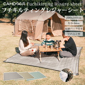 【お得な20％OFFクーポン】レジャーシート 厚手 【一体型収納バック付き】【Camdoor】大判 200×200 フチ 自立型 キルティングピクニックシート 大きい おしゃれ ペグ穴付き 洗える クッション キャンプシート 撥水 子供 遠足 お花見 家族 4人 5人 6人 防水《3ycd01》