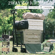 【25%OFF！￥6980→￥5235】アウトドア ワゴン【サイドオープン・軽量設計】Camdoor ワゴン 2WAYキャンプ…