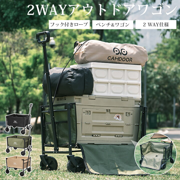 楽天市場】【10%OFFクーポン利用可！】アウトドア ワゴン【サイドオープン・軽量設計】Camdoor ワゴン 2WAYキャンプワゴン キャリーカート  アウトドアワゴン コンパクト収納 最大容量126L 頑丈 静音タイヤ 折りたたみ式 運動会 BBQ 荷物運び 引っ越し用 多用途 3ydc02 ...