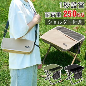 【1点15％／2点20％／3点30％OFF！】折りたたみ椅子 軽量 持ち運び 【1秒設営・耐荷重250kg】Camdoor アウトドアチェア コンパクト キャンプ椅子 瞬間収納 折り畳み椅子 軽量 持ち運び 万博 釣り 撮影 焚き火 花火大会 BBQ 登山 運動会 収納袋付き 送料無料 mz02