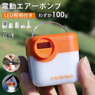 【お得な20％OFFクーポン】携帯式 エアーポンプ 電動ポンプ【超軽量・わずか100g】電動エアーポンプ Camd…