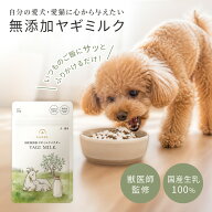 Luke's ルークズ 国産 無添加 ヤギミルクパウダー 犬用 猫用 ふりかけ ヤギ乳100% 山羊全脂粉乳 粉末 20g…