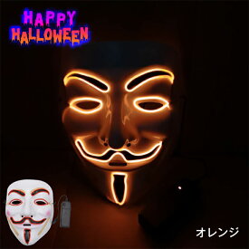 【クーポン利用で2380円！】ハロウィン仮面 ホラー仮面 ハロウィン 光るマスク コスプレ 光るお面 ネオンマスク LED イルミネーション マスク EL 仮面 パーティー イベント フェス コスチューム マスク 仮装 Halloween 光る 悪魔マスク コスプレ 仮装 変装 舞台 文化祭