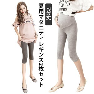 マタニティ レギンス 夏用」の人気商品一覧 | 安い商品を通販サイト マタニティ ＵＶカット レギンス 2足セット