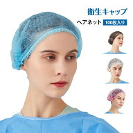 ディスポキャップ 送料無料 送料無料 使い捨て 衛生帽子 100枚入り ダブルゴム メッシュ 衛生キャップ 不…