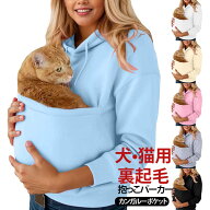 猫 ポケット トレーナー 猫抱っこ用服 プルオーバー 猫 パーカー 入る スウェット 猫入れるパーカー 裏起…
