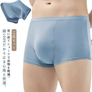 男性 ハイウエスト 綿100% メンズ 持ち運び 使い捨て ショーツ パンツ 10枚セット!使い捨て 使い捨て コットン下着 業務 施術用 旅行 入院 修学旅行 携帯 入院 介護 使い 消耗品 インナー 携