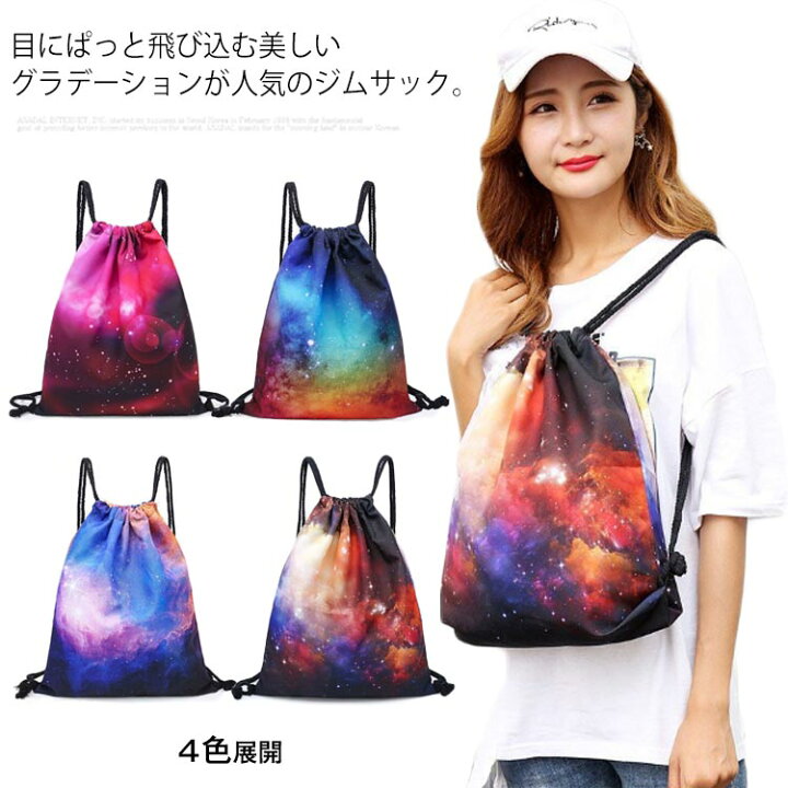 楽天市場】グラデーション 巾着バッグ 体操着入れ 運動着入れ 35*45cm  