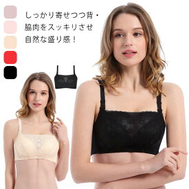 ちら防止レース付き ブラジャー ブラ レースブラー 盛れる レース 谷間ブロック チラ見え 脇肉 はみ肉 ノンワイヤー 見せブラ スッキリ 送料無料