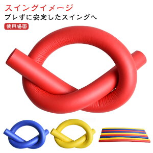 スイング矯正 スイング練習 スイングトレーナー 自宅 素振り ゴルフ用品 しなり スティック 練習器具 手打ち防止 素振り 室内 室内 器具 柔軟 ゴルフ用品 高密度ウレタン しなりを体感 ブレ