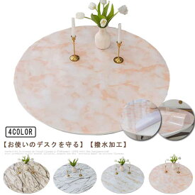 撥油 ダイニングテーブルマット 滑り止め 食卓 撥水 テーブルクロス 大理石柄 円形テーブル おしゃれ 丸形 デスクマット 耐熱 テーブルマット 汚れ防止 傷防止 防水 テーブルカバー 高級感 サイズオーダー可能 家庭用