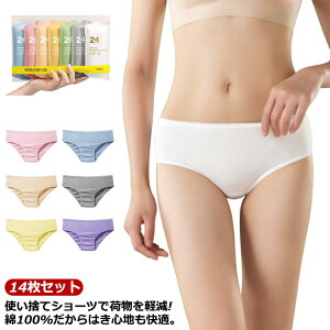 出張 14枚セット!綿100% 女性用パンツ EOガス滅菌済 使い捨てショーツ 使い捨て下着 海外旅行用品 ディスポ 旅行用 生理 携帯 パンツ トラベル 災害 大きいサイズ 入院 介護 個包装 衛生的 持