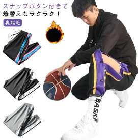 キッズ 裏起毛 バスパン ジュニア 男性 メンズ 大人 バスケットパンツ レディース スナップボタン バスケパンツ 裾ボタン サイドボタン サイドライン 長ズボン ロングパンツ ジャージ 下 男の子 女の子 バスケットボールパンツ
