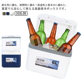 ハード ピクニック 部活 釣り 6L 小型 おしゃれ 保冷力 おしゃれ 氷 アウトドア おすすめ 防災 キャンプ 軽い 災害時 飲み物 クーラーボックス