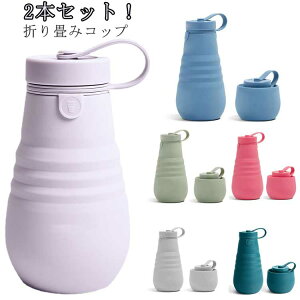 600ml 電子レンジ アイス 折りたたみ 対応 オフィス シリコン カップ 2本セット!水筒 マイカップ コーヒー ふた付き 持ち運び タンブラー ホット おしゃれ ストラップ付き 食洗機