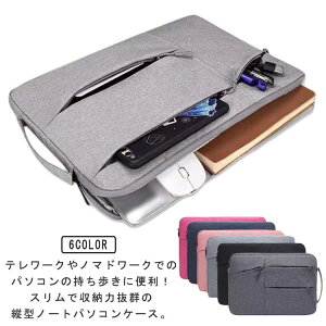 軽量 ケース 縦型 メンズ PCケース パソコンバッグ ノートパソコン Air 通勤 カバー 無地 保護 ノートパソコン 防水 持ち運び 大容量 PCバッグ 耐衝撃 レディース ビジネス 手提バッグ 通学 ス