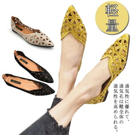 カットワーク 通気性 フラットパンプス 柔らか パンプス ローヒール フラット フラットシューズ 履きやすい ぺたんこ 透かし彫り 脱げない 走れる 痛くない 歩きやすい 軽量 ポインテッドトゥ 疲れにくい サンダル メッシュ