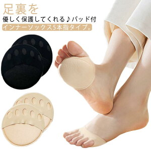 パッド付き ソックス インナーソックス 衝撃吸収 防臭 靴下 フットパッド 五本指 防臭 5足セット つま先 クッションパッド 送料無料 薄手 ムレ対策 通気 吸汗 5本指 指穴開き 滑り止め 足指