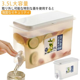 3個セット!冷水筒 冷水ポット 蛇口付き 耐熱 3.5L 耐冷 洗いやすい 食洗機対応冷水筒 横置き 食洗機対応 水筒 飲料水 お茶 炭酸 冷蔵庫に入れる 家族 一人暮らし プラスチック 丈夫 大容量 麦茶ポット おしゃれ 軽量