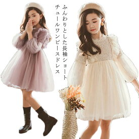 長袖 フォーマルワンピース フォーマルドレス 女の子 キッズ 120cm チュールワンピース 子ども服 子供服 ロングワンピース フレアワンピース ワンピース 春服 秋服 春秋 礼服 100cm 110cm 160cm 130cm 140cm 150cm パーティードレス