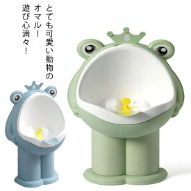 簡単 壁掛け 幼児 男の子 小便器 おまる トイレトレーニング 持ち運び 取り外し可能 軽量 フック付 子供 トイレ用品 赤ちゃん アニマル 蛙 壁掛け カエル