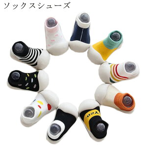 ベビーシューズ ベビー トレーニングシューズ ソックスシューズ ファーストシューズ キッズ 男の子 女の子 赤ちゃん ベビー靴 ソックス ルームシューズ ソックスシューズ 部屋着 靴 誕生日