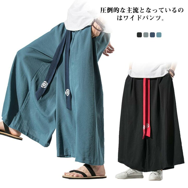 楽天市場】メンズ サルエルパンツ ワイドパンツ 袴パンツ 春夏 パンツ 