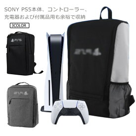 PS5対応 PS5収納バッグ 収納リュック 保護バッグ リュックサック 防塵 プレステ5収納リュック 大容量 5 耐衝撃 防水 軽量 全面保護 Playstation PS5専用保護収納ケース