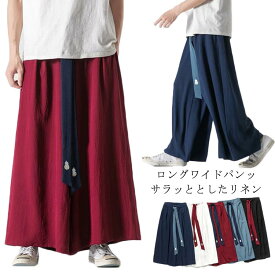 サルエルパンツ クロップドパンツ メンズ メンズ ワンドパンツ リネン ロング テーパード スシューカットパンツ イージパンツ ブーツカットパンツ ガウチョ ワイド パンツ エステル ワンドパンツ パンツ