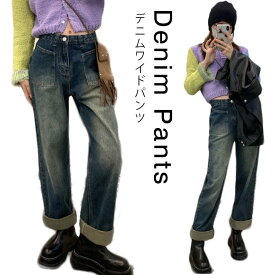 デニムワイドパンツ デニムパンツ ハイウェスト ストレートパンツ レディース デニム デニム パンツ デニム ロングパンツ ワイドパンツ ジーンズ デニム ロングパンツ デニム ガウチョパンツ ウオッシュ デニムジーンズ ウオッシュ ワイドパンツ