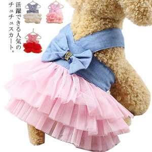 ドッグウェア デニムワンピース ストアライプ柄 リボン ペット服 小型犬 チュチュスカート 切替 犬服 中型犬 夏服 ネコ 犬用 わんちゃん 春服 秋服 かわいい ペット用品 ドッグ 犬ワンピース