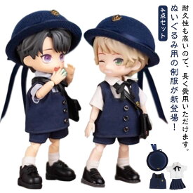 人形の服 人形の服 11cm 着せ替え 女の子 15cm 男の子 帽子+シャツ+半ズボン/スカート+ベスト 4点セット 制服 綿人形の服 ぬいぐるみ用 人形のドレスアップ 可愛い 入園 入学