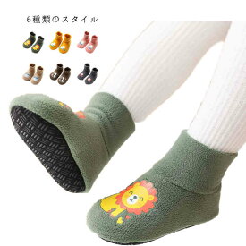 ルームウエア 防寒 ソックスシューズ 男の子 ソックスシューズ ルームシューズ ロングソックス 送料無料 靴紐なしルームソックス キッズ 暖かい キッズシューズ 滑り止め ライオン 動物靴 子供用 ベビー